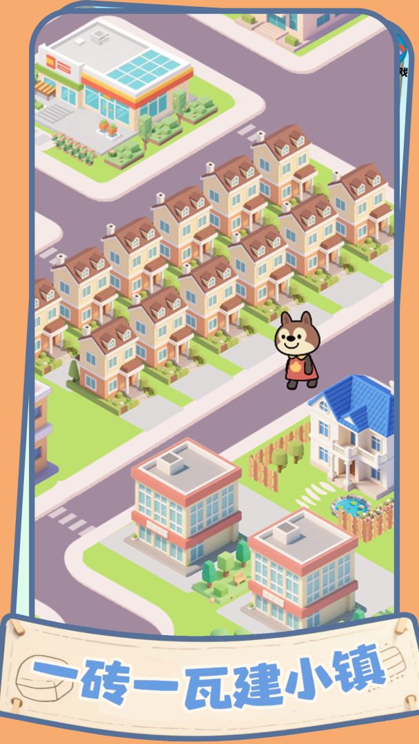 盖个大别墅游戏截图