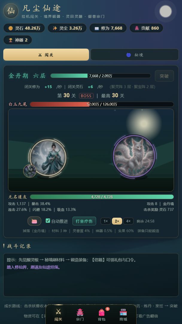 凡尘仙途·挂机修仙游戏截图