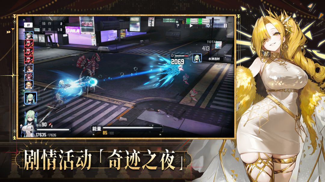 交错战线游戏截图