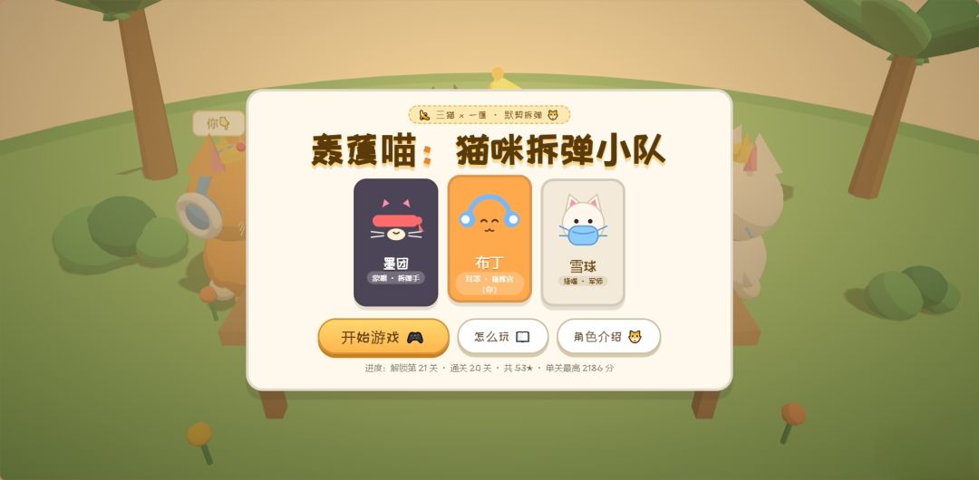 轰蕉喵：猫咪拆弹小队游戏截图