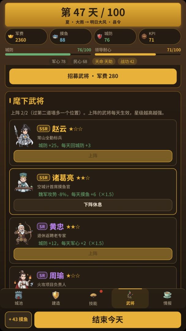 临危守城，我靠喝茶耗退十万大军游戏截图