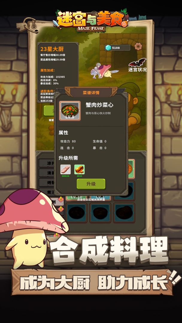 迷宫与美食游戏截图