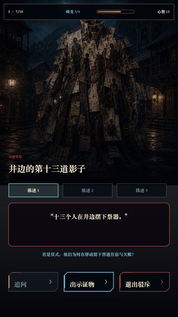 畸变档案馆游戏截图