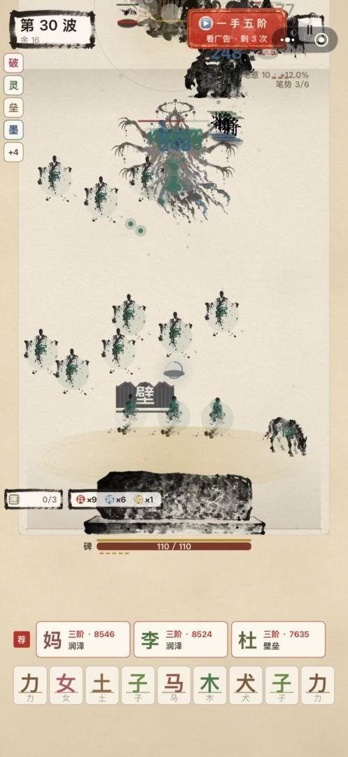 诡异来袭：我造字为兵游戏截图