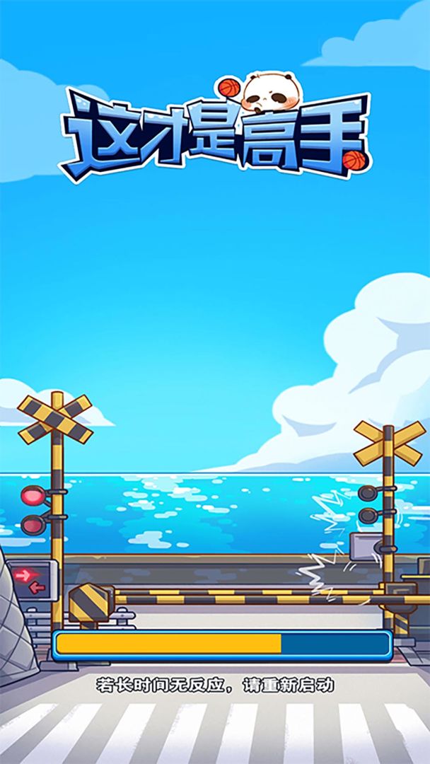 这才是高手游戏截图