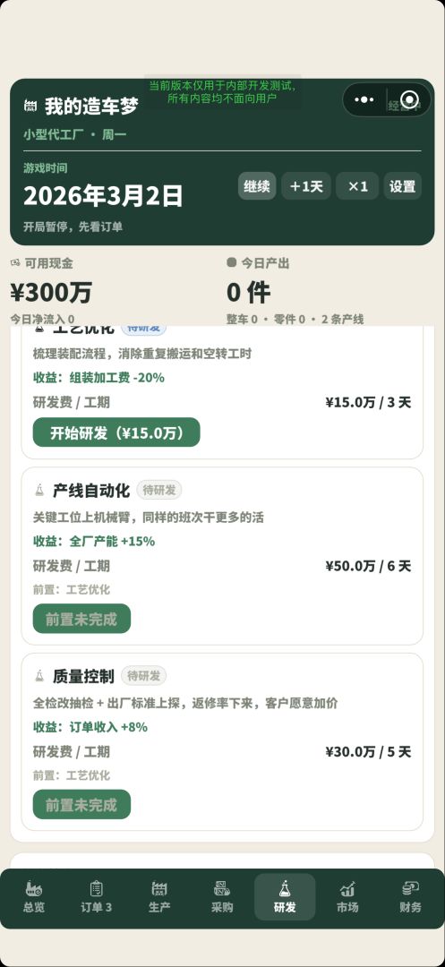 我的造车梦游戏截图