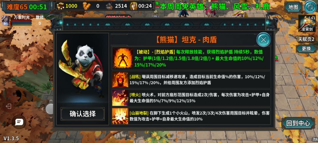 防守搭档游戏截图