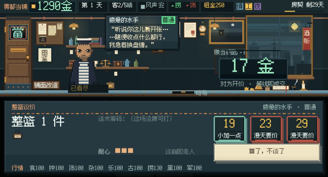 雾都当铺游戏截图