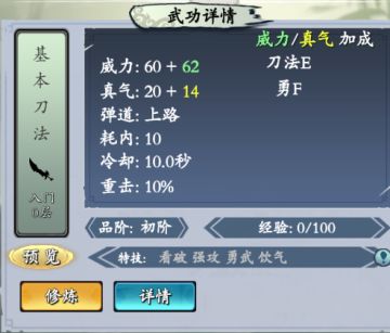 旅行江湖刀法图鉴一览（内含部分武功产出）