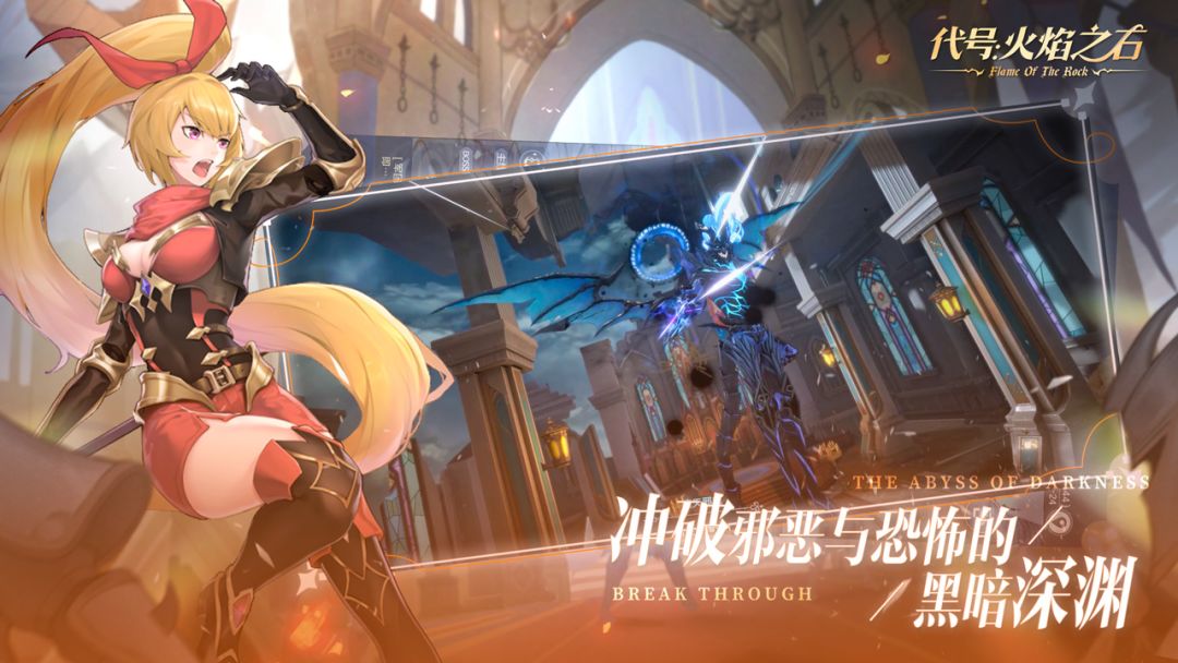 代号：火焰之石游戏截图