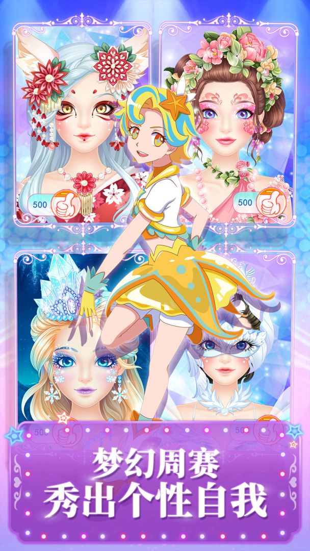 巴啦啦魔法美妆2游戏截图