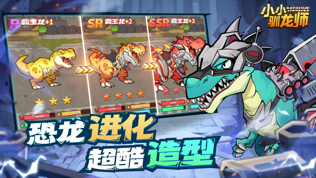 小小驯龙师游戏软件V1.0游戏截图