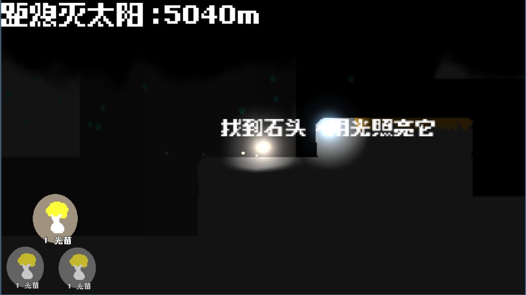 黑暗点光游戏截图