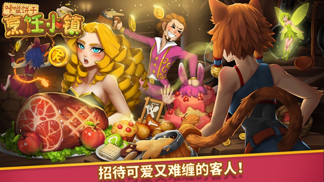 咔嗞饼干游戏截图