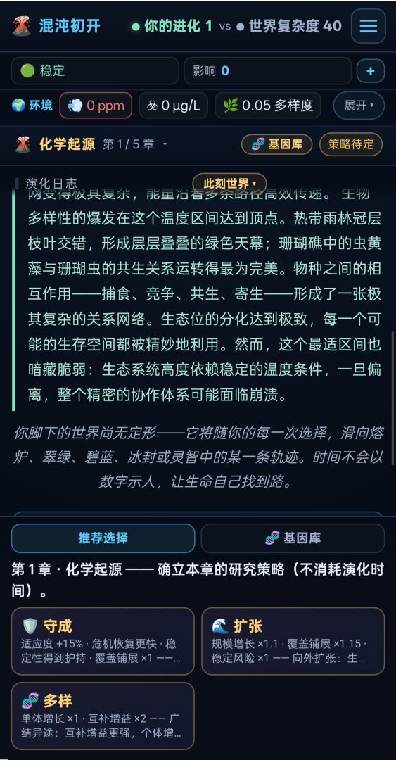 基因涌现游戏截图