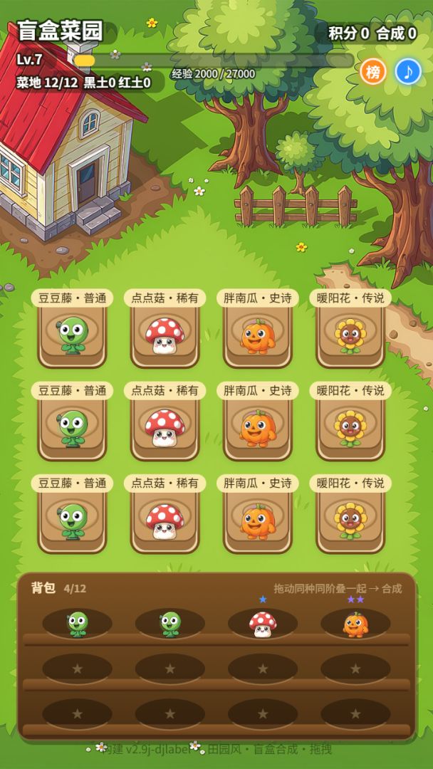 盲盒菜园游戏截图