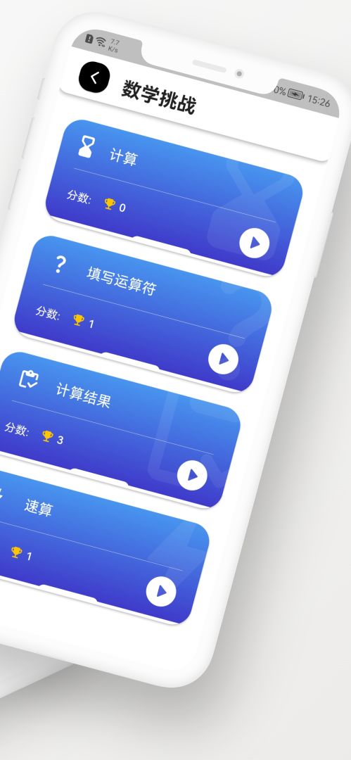 趣味数学游戏截图