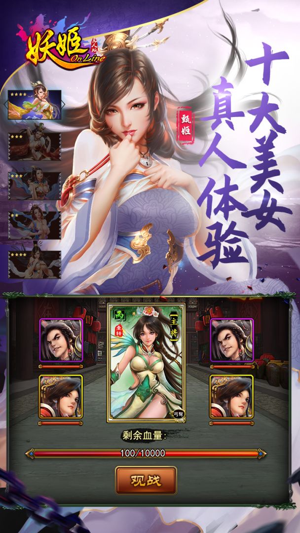 妖姬OL游戏截图