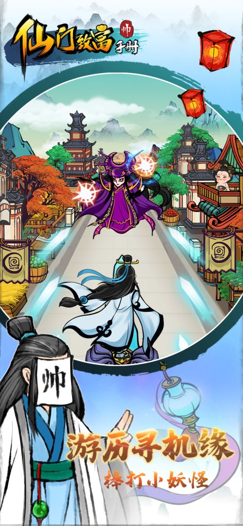 仙门致富手册游戏截图