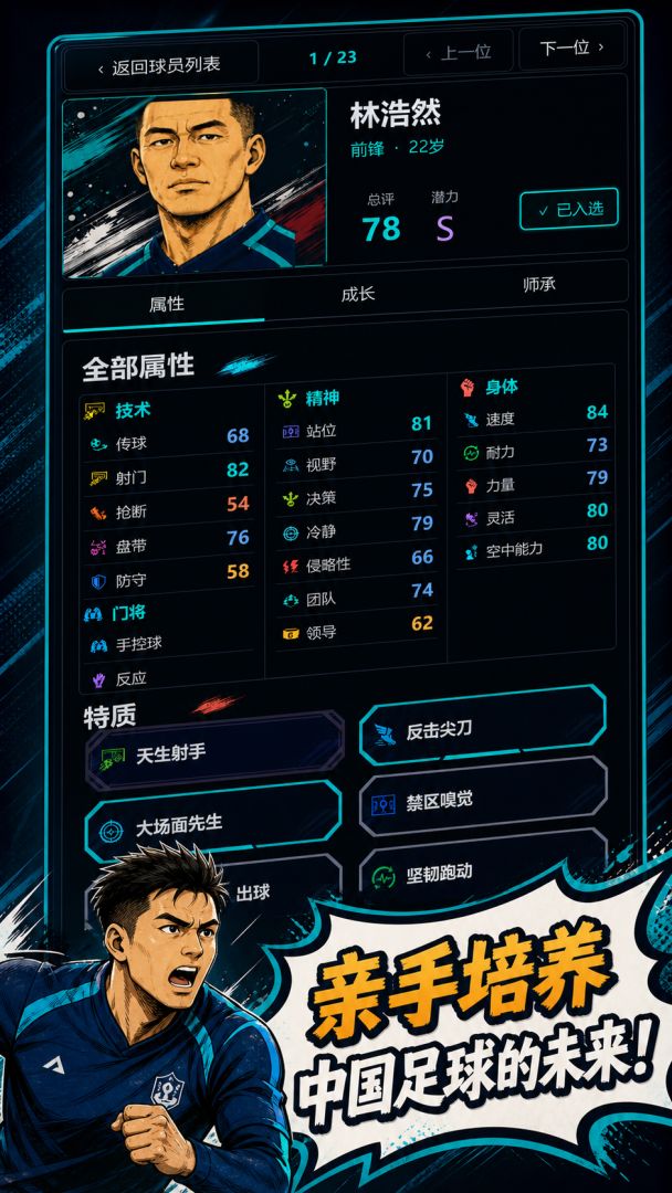 夺冠！国足百年传承计划游戏截图