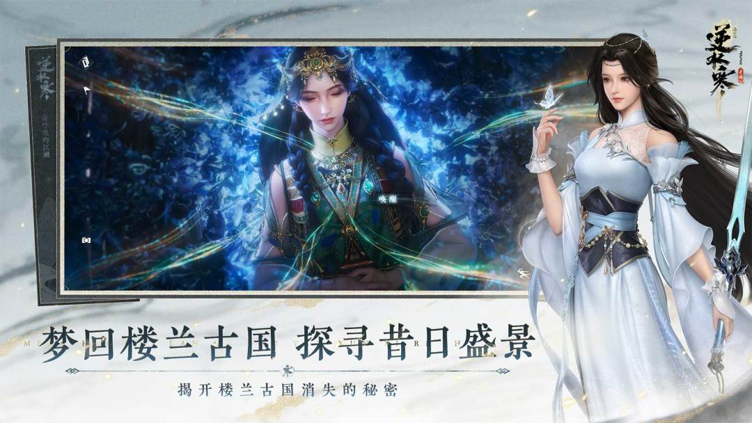 逆水寒游戏截图