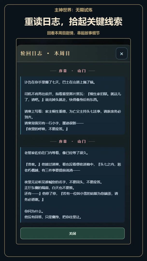 主神世界:无限试炼游戏截图