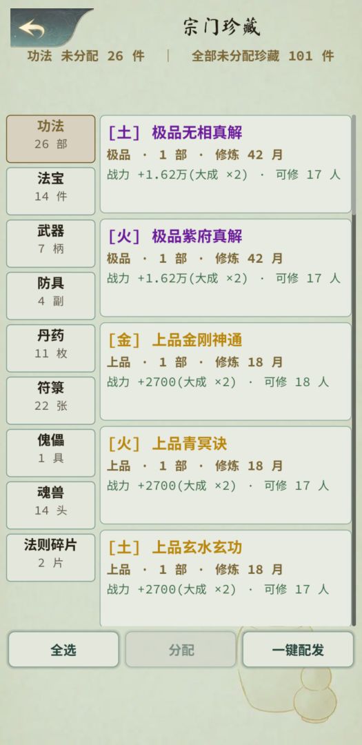 仙门模拟器游戏截图