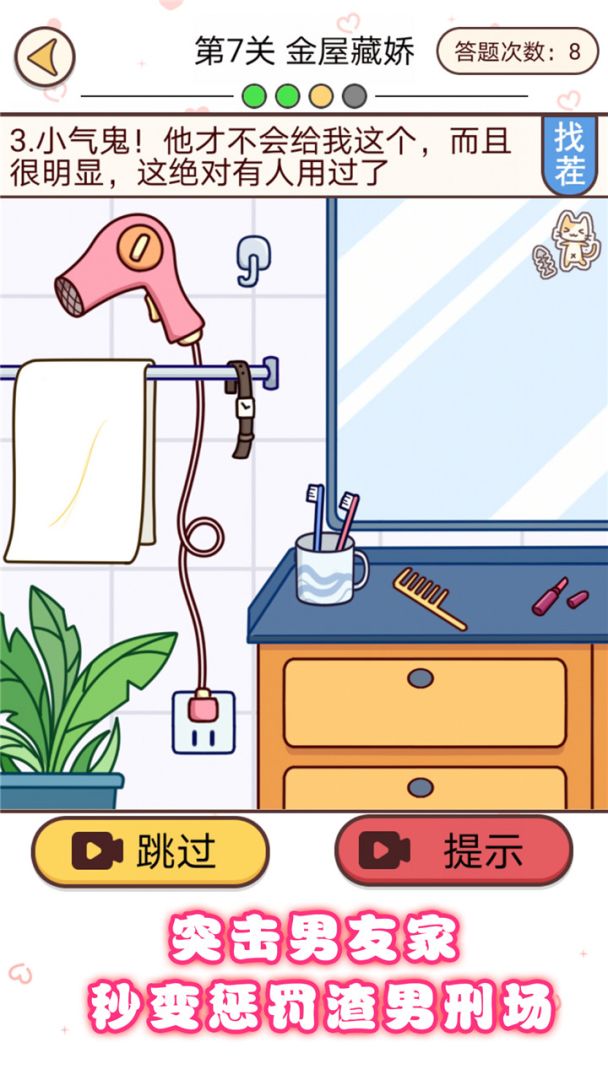 聊天的诱惑游戏截图