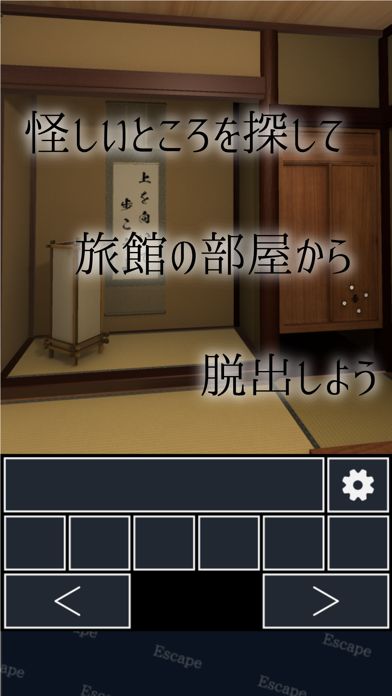 脱出ゲーム 老舗旅館からの脱出游戏截图