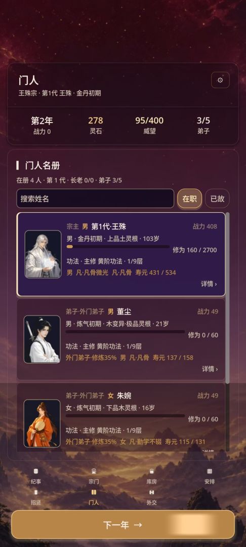 宗门老祖模拟器游戏截图