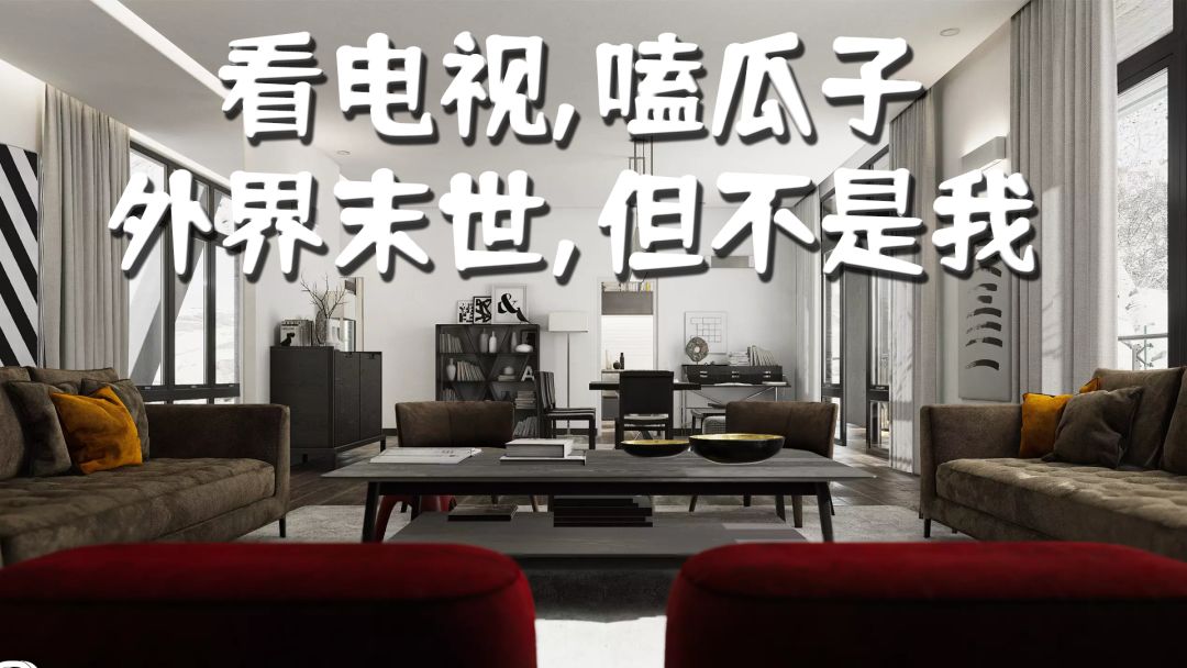 全球冰封-安全屋内我觉醒了女友游戏截图