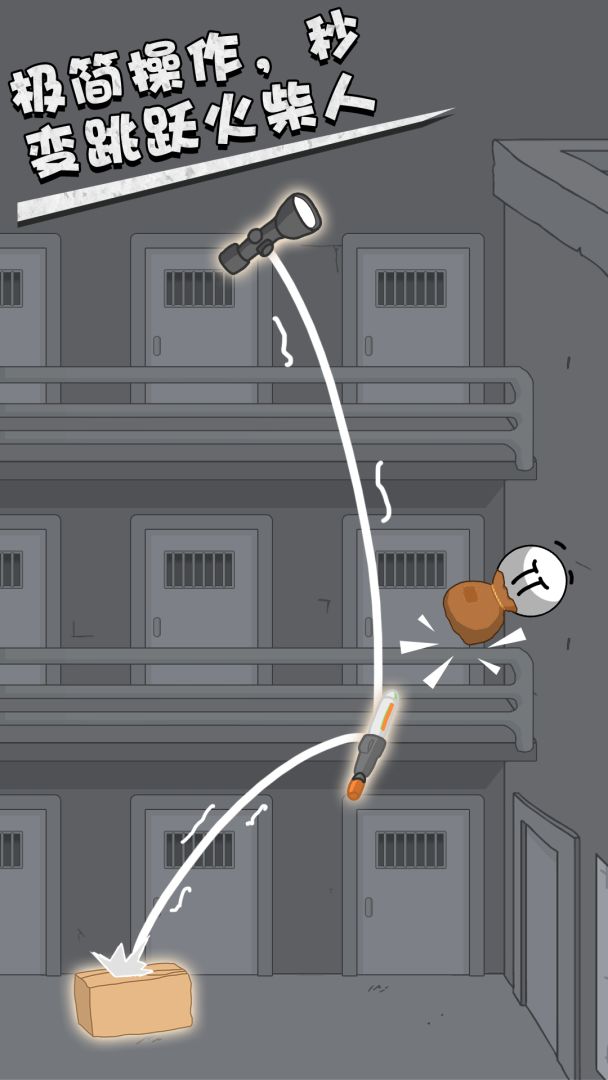 火柴人：跃进游戏截图