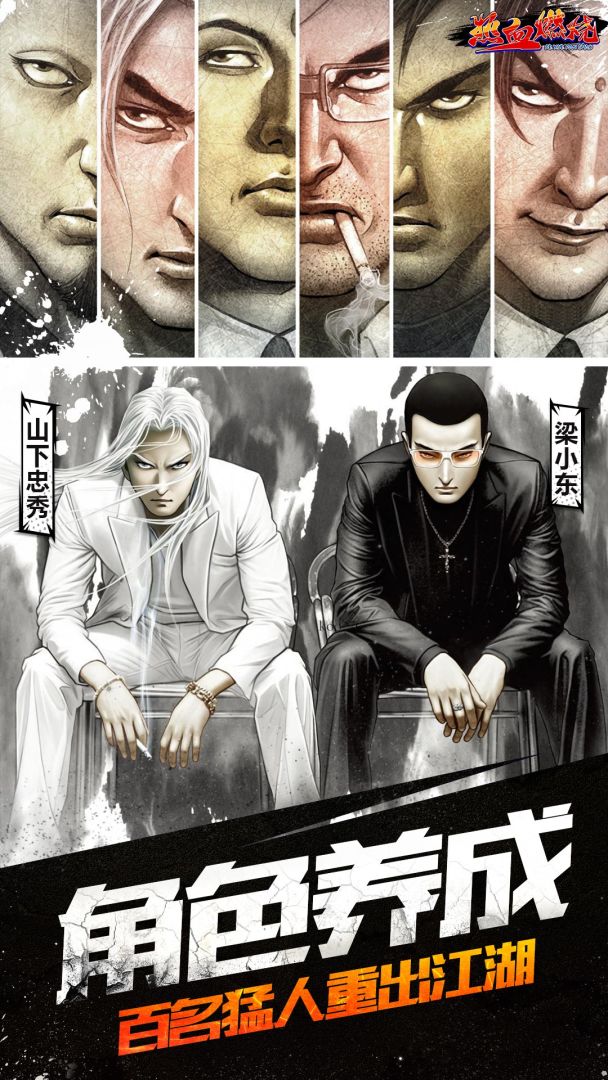 热血燃烧游戏截图