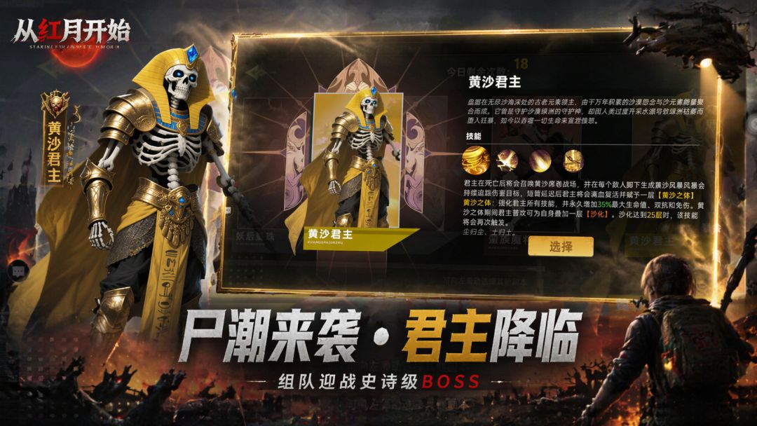从红月开始游戏截图