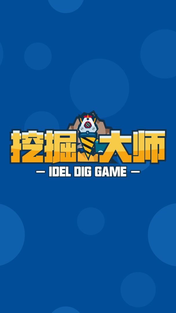 挖掘大师游戏截图