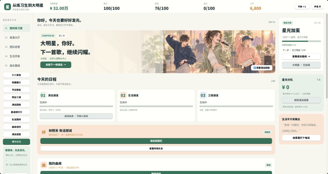 从练习生到大明星游戏截图