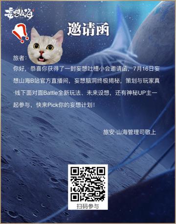 直播邀请函发放中，咪姐压力球送不停！