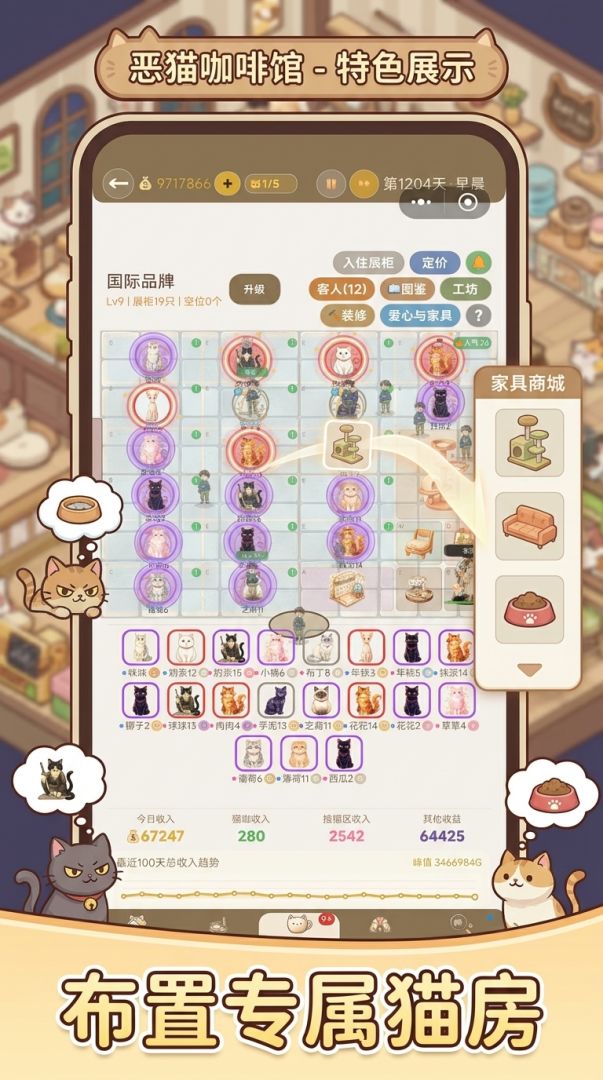 猫咖模拟器游戏截图