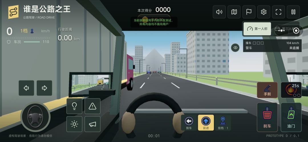 谁是公路之王游戏截图