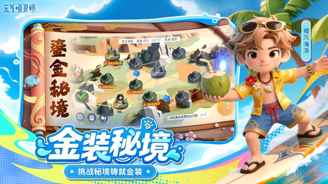元气唤灵师游戏截图