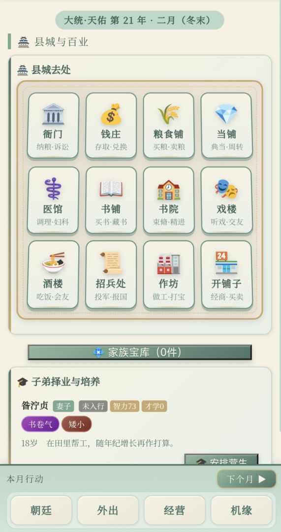 农家纪事游戏截图