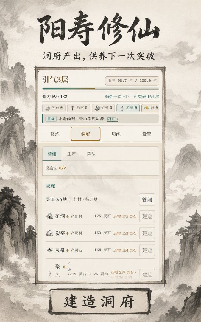阳寿修仙游戏截图