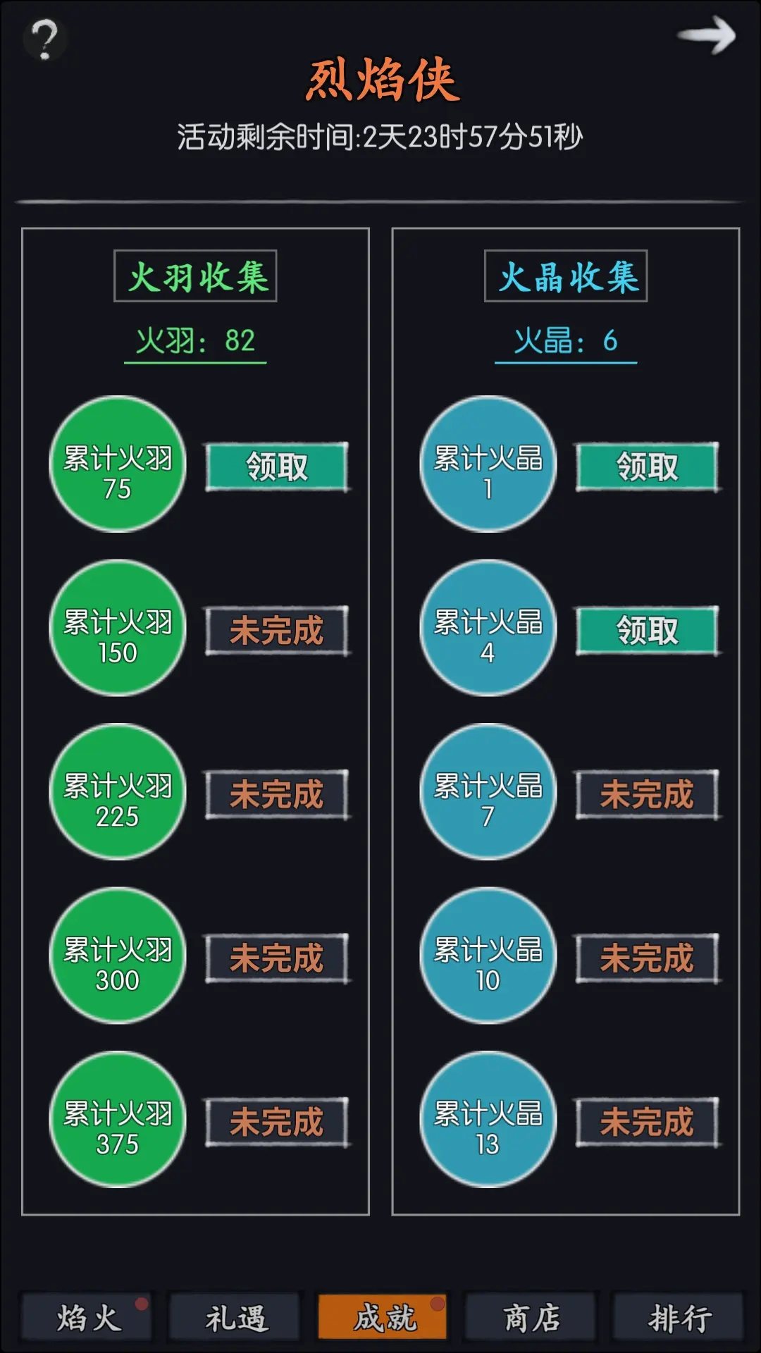 烈焰侠活动—充能与成就奖励