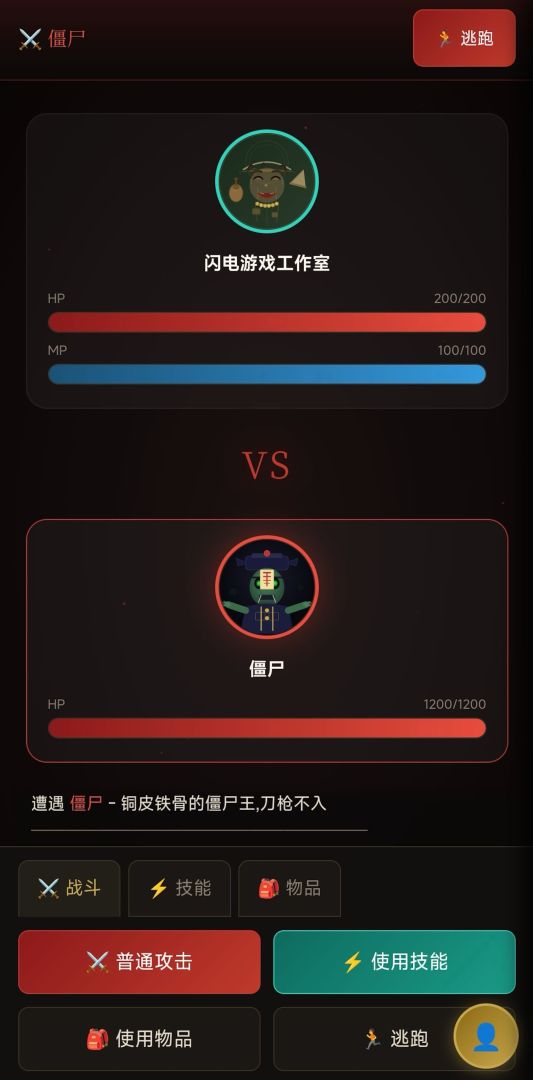 活佛济公MUD游戏截图