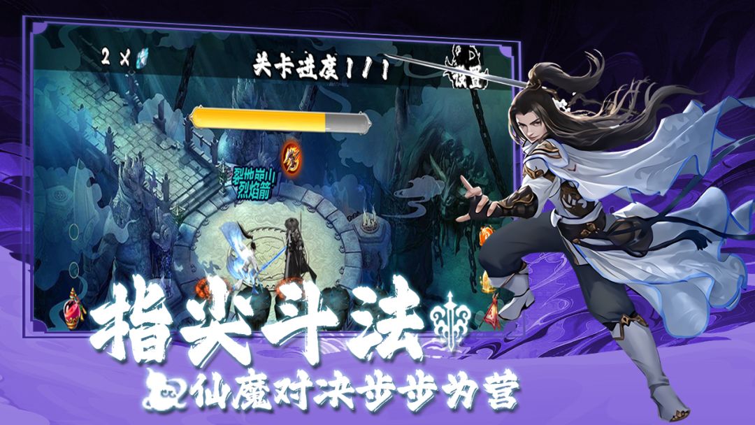 仙魔决游戏截图