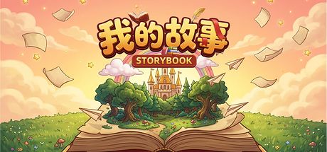 我的故事 封面