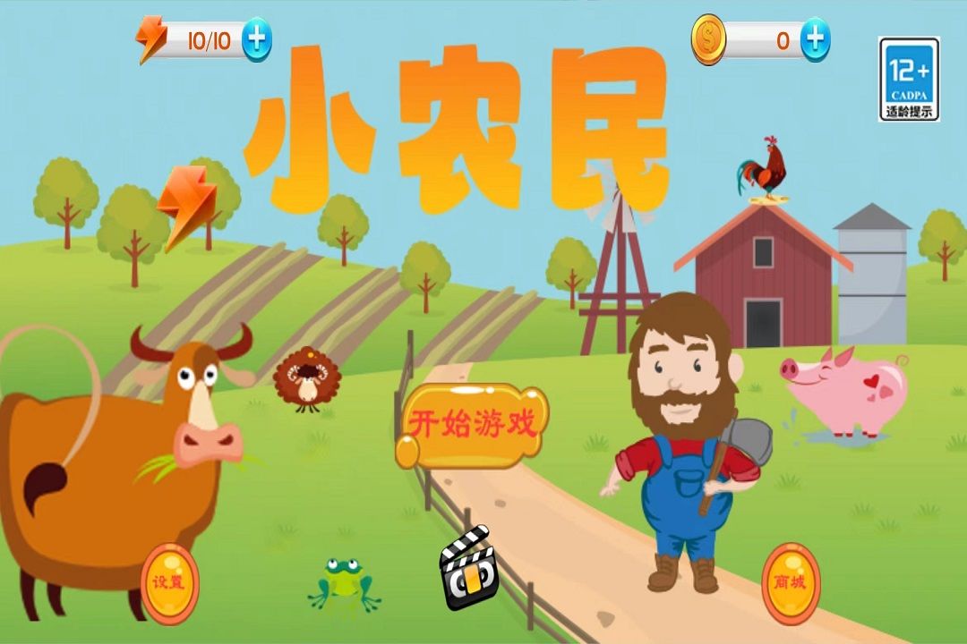 小农民游戏截图