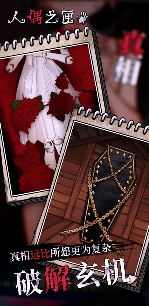 人偶之匣游戏截图