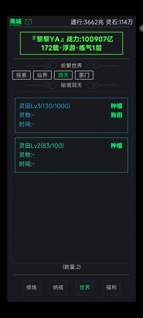 修仙模拟器：目标是练气999游戏截图