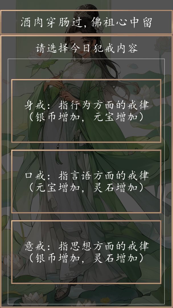 鲁智深犯戒就变强游戏截图